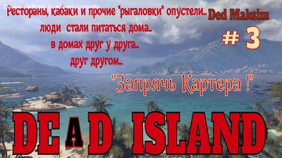 ДедАйленд 3 !.jpeg