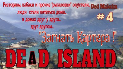 Дедайленд 4.jpeg