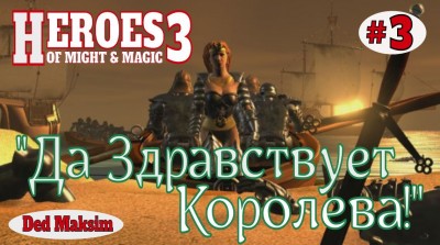 HOMM 3.jpeg