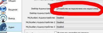 Настройка-OBS.jpg